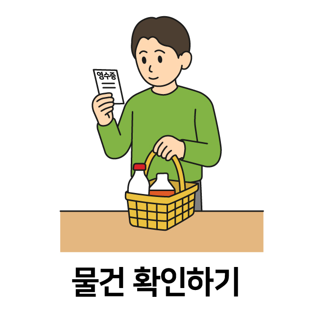 물건 확인하기